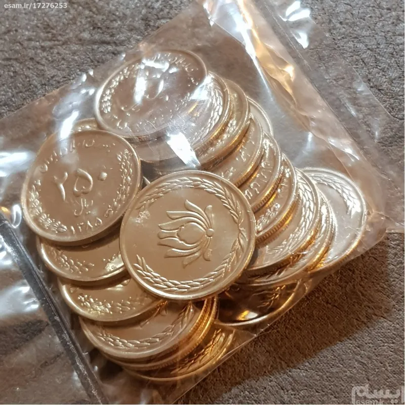 سکه پک پلمپ 10 عددی 250 ریال نیکل سال 1385