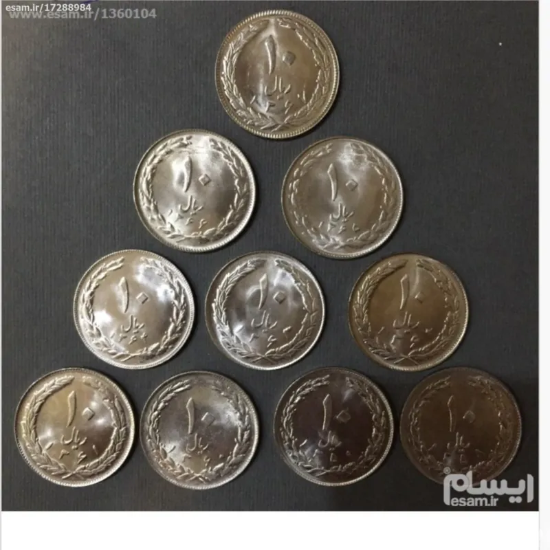 سکه ست کامل 10 ریال نیکل جمهوری از58الی67