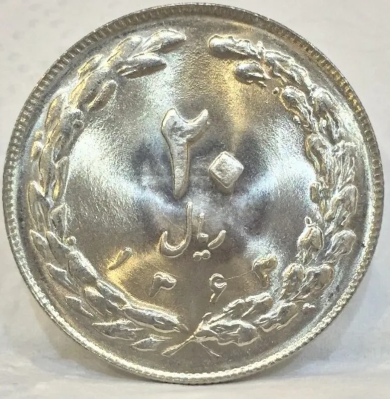  سکه 20 ریال سال 1363(کمیاب) سوپر