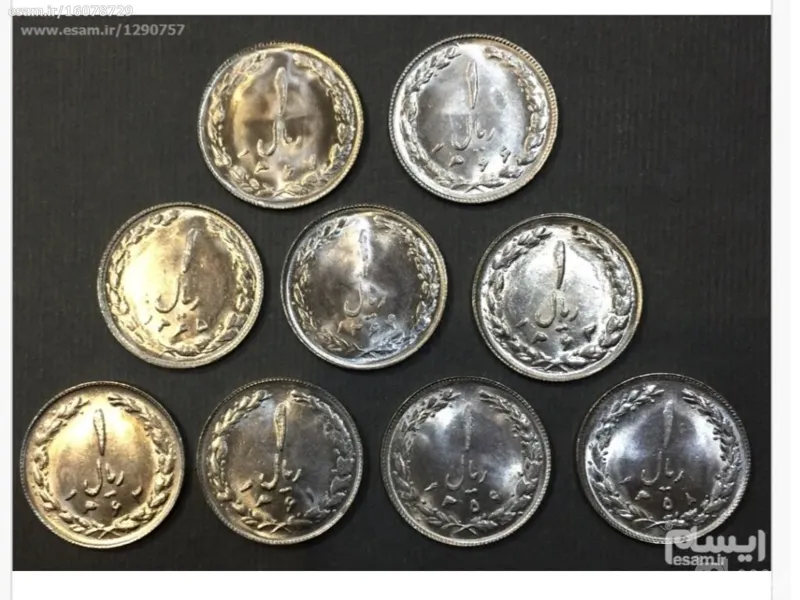 سکه ست کامل 1ریال نیکل سال 58 الی 67