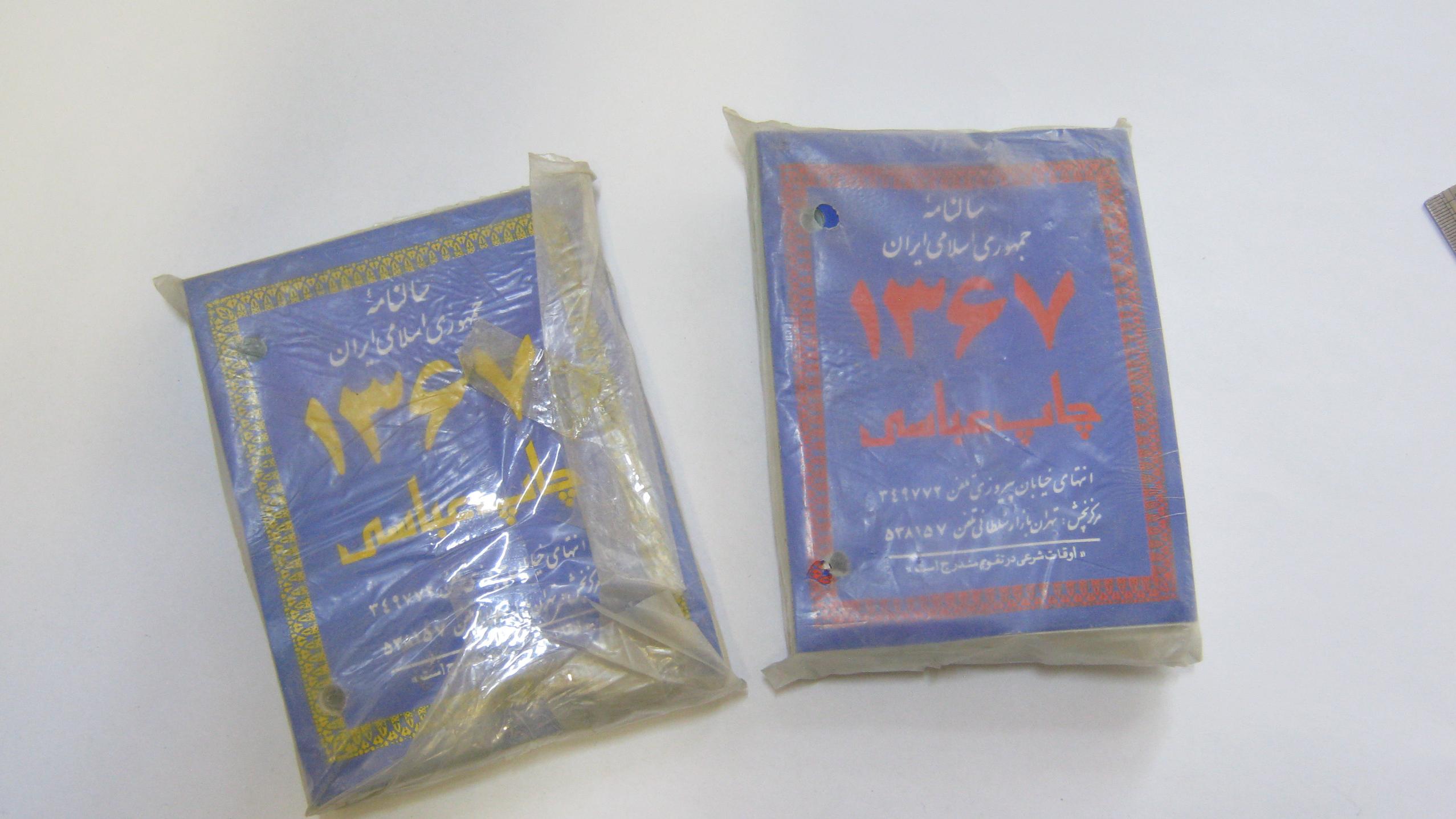 تقویم قدیمی سال 1367 نو رومیزی