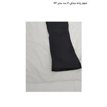 شلوار