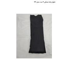 شلوار