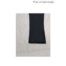 شلوار