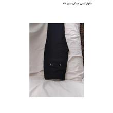 شلوار
