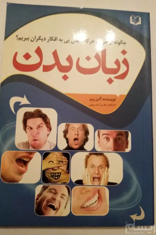 کتاب زبان بدن