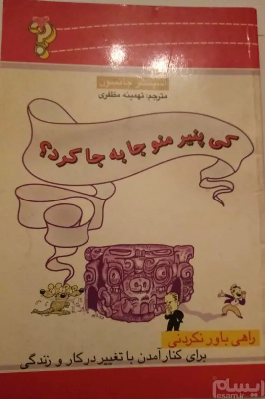 کتاب کی پنیر منو جا به جا کرد