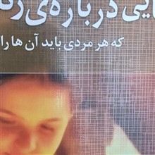 رازهایی