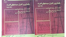 پایداری
