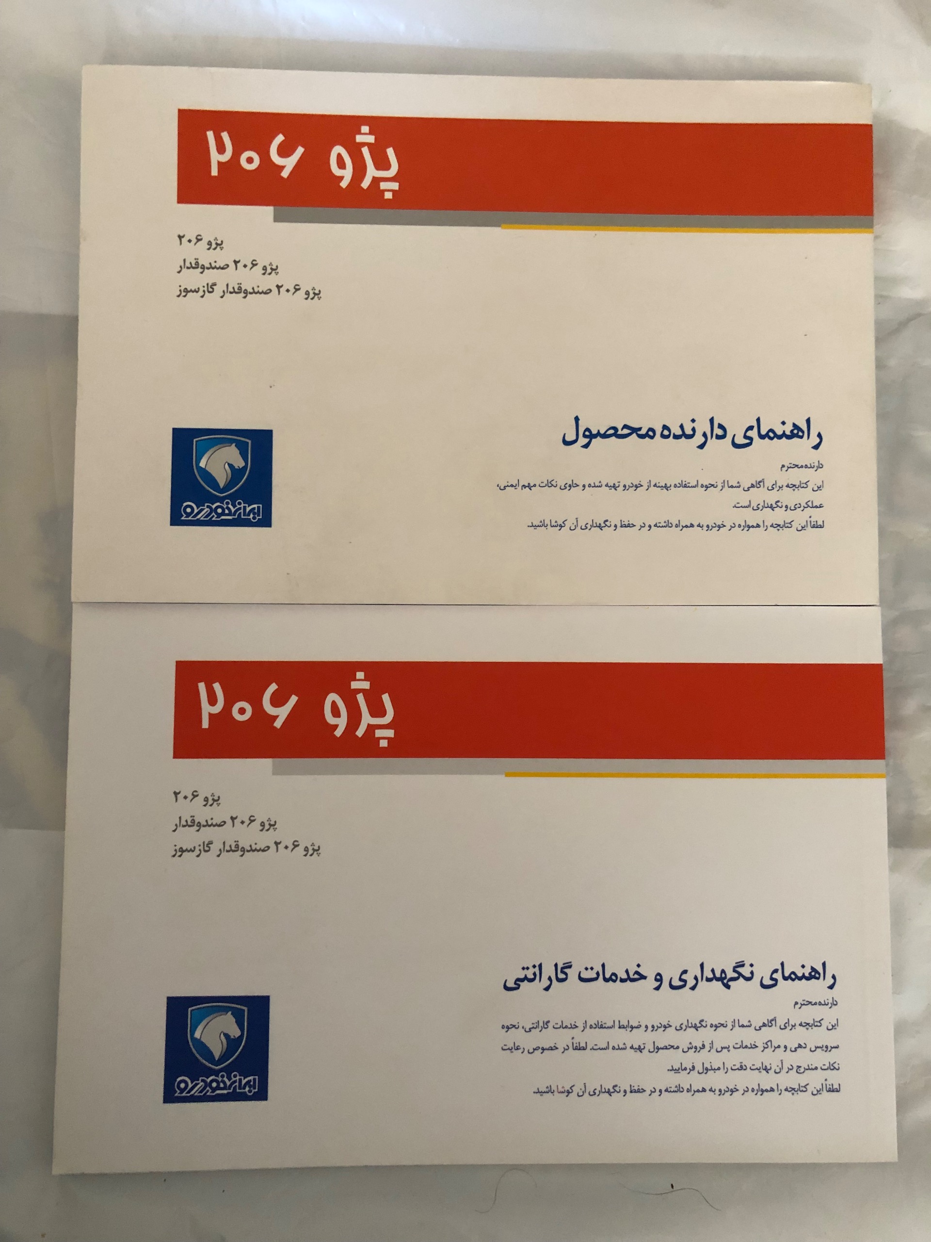 دفترچه های راهنما پژو 206