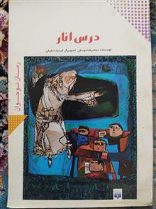 درس