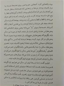 ماجراهای