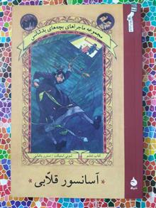 ماجراهای