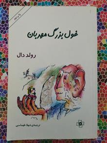 غول