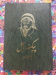 پیک
