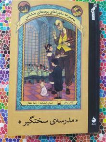 ماجراهای