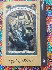 ماجراهای