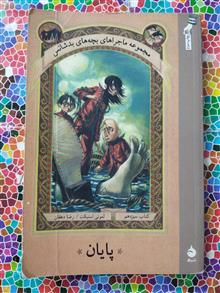 ماجراهای