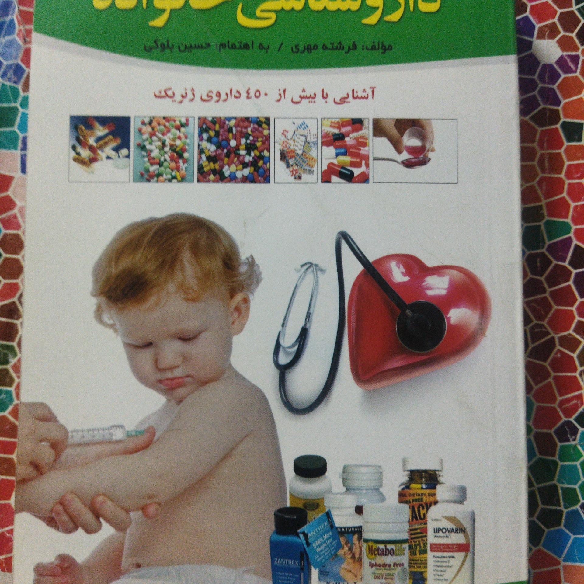 داروشناسی خانواده قطع جیبی بزرگ