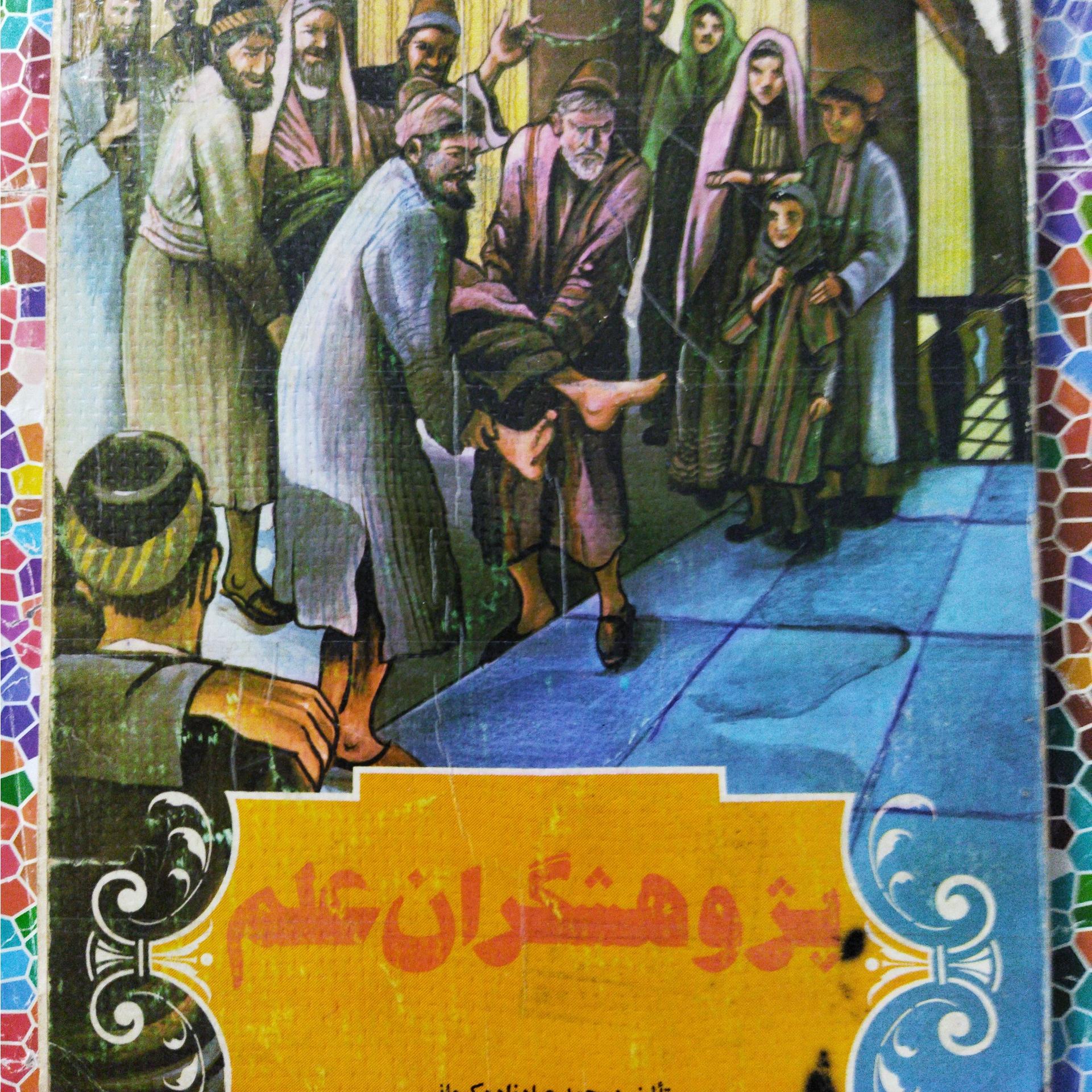 پژوهشگران علم تألیف محمدعبادزاده کرمانی
