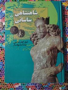 شاهنشاهی