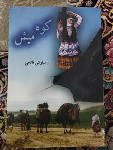 رمان