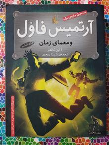 آرتمیس