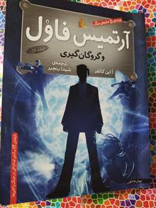 آرتمیس