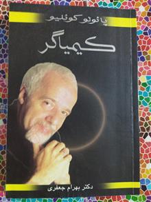 کیمیاگر(توضیحات