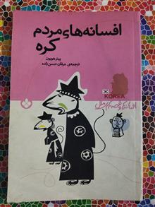 افسانه