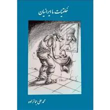 خلقیات