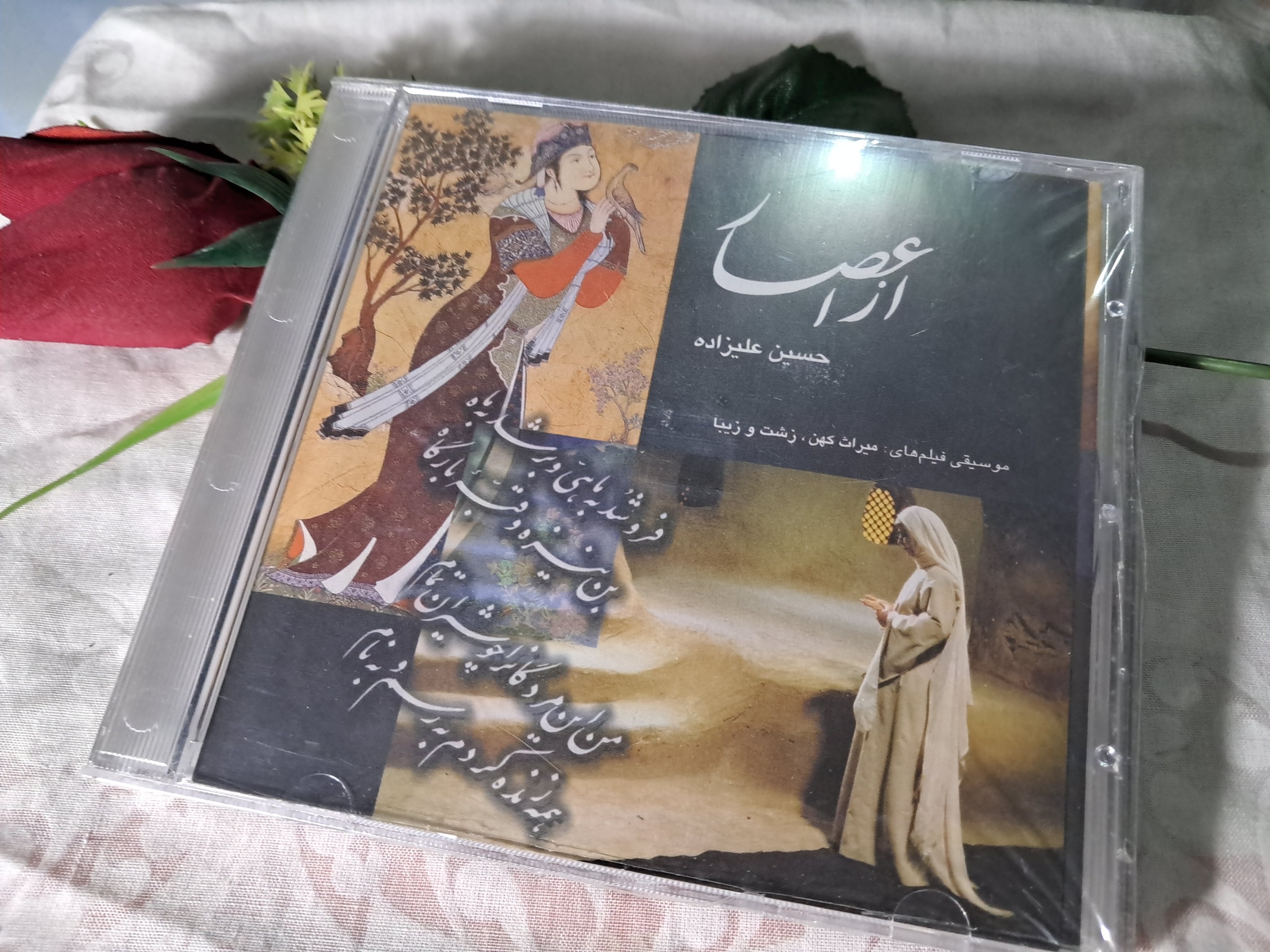 سی دی آلبوم از اعصار اثر حسین علیزاده