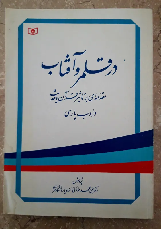 کتاب در قلمرو آفتاب