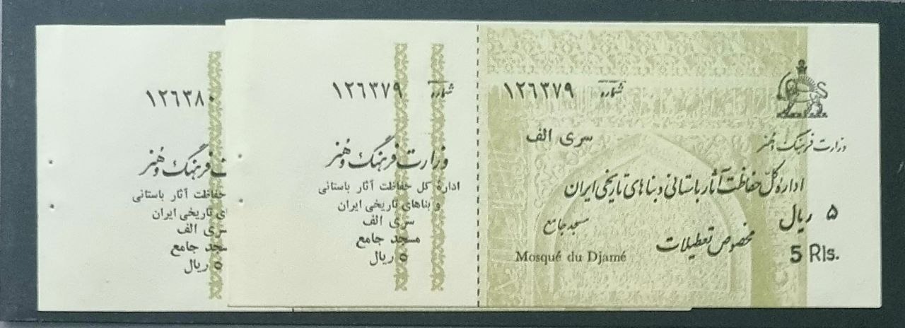جفت بلیط ورودی مسجد جامع اصفهان