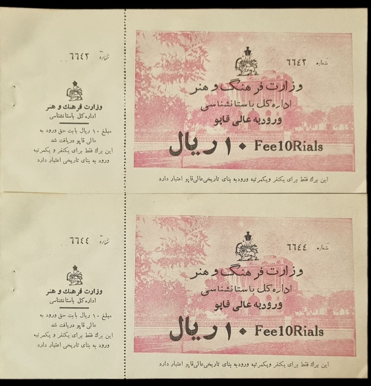 جفت بلیط ورودی عالی قاپو پهلوی