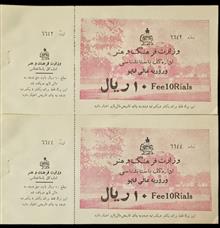 جفت