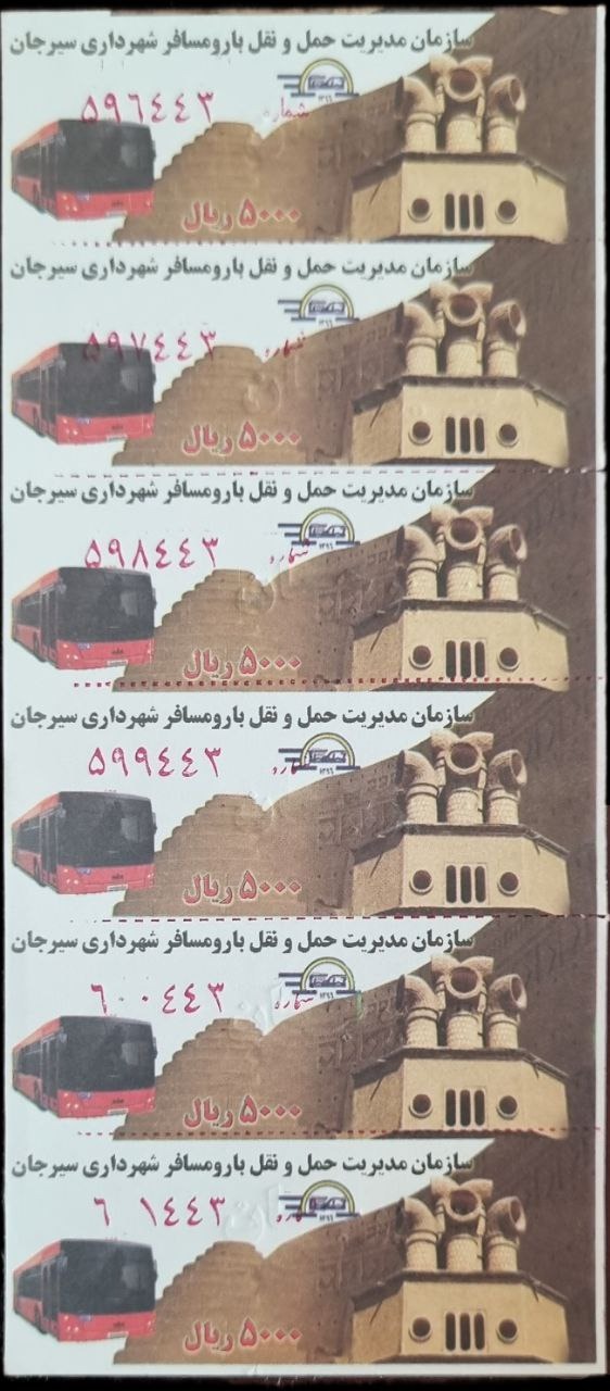 شش بلیط اتوبوس کمیاب سیرجان