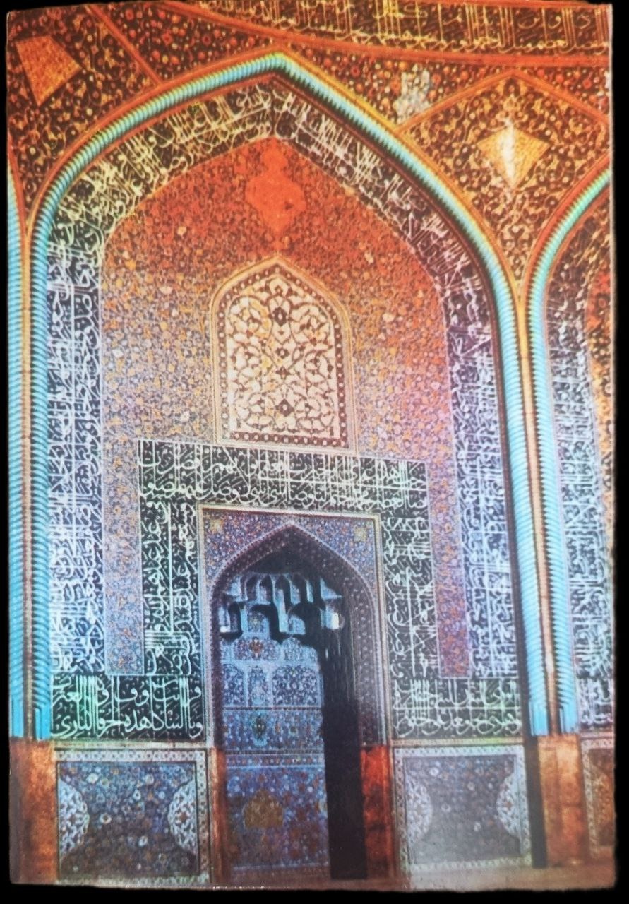 کارت پستال داخل مسجد شیخ لطف الله