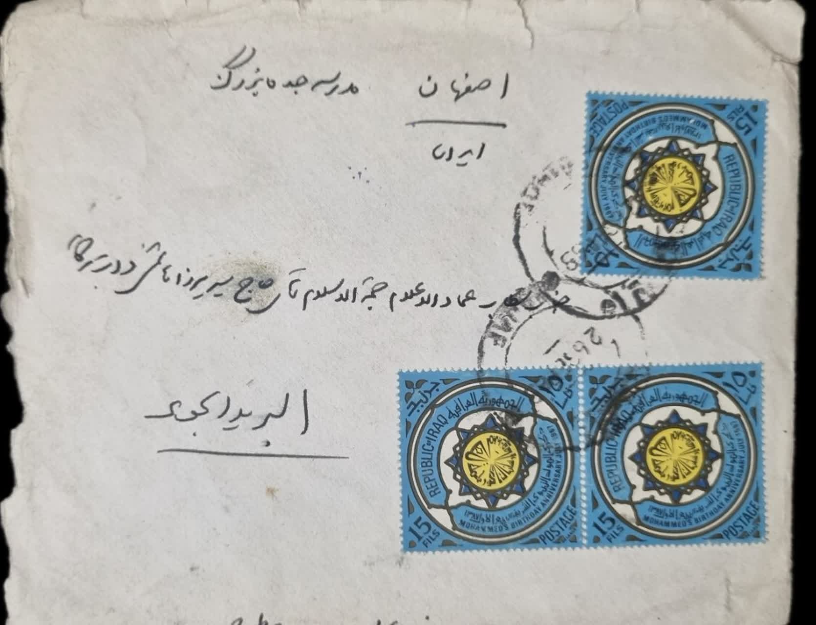 پاکت از نجف عراق به اصفهان