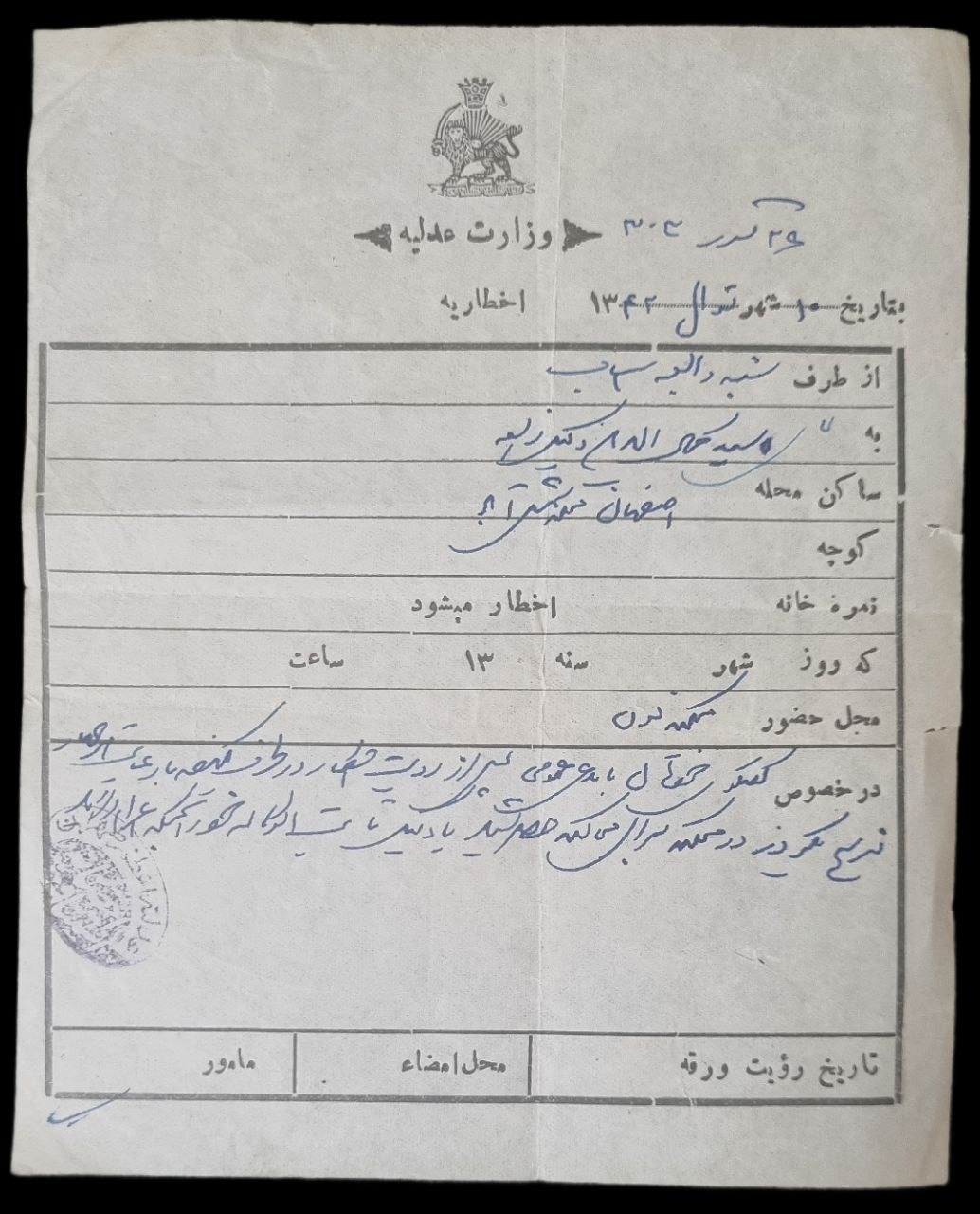 اخطاریه وزارت عدلیه قاجار