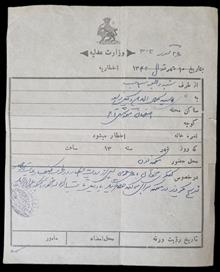 اخطاریه