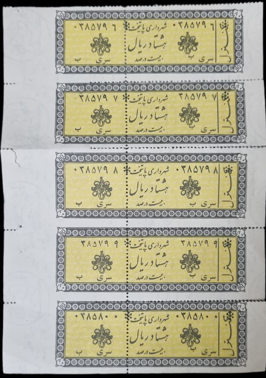 ورق بلیط سینما دوره پهلوی