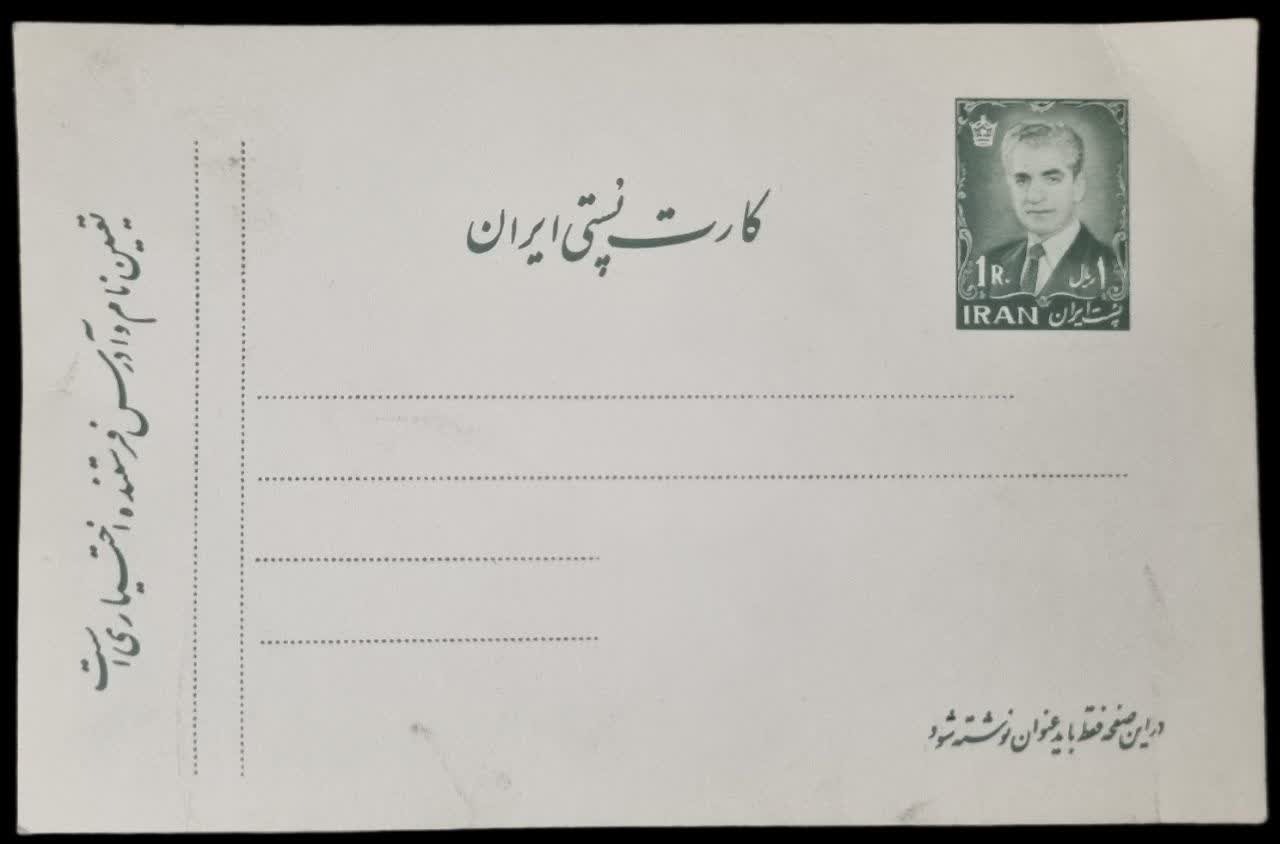 کارت پستی پهلوی