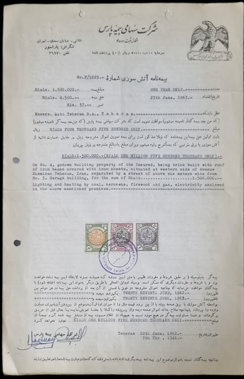 بیمه نامه تمبردار شرکت پارس