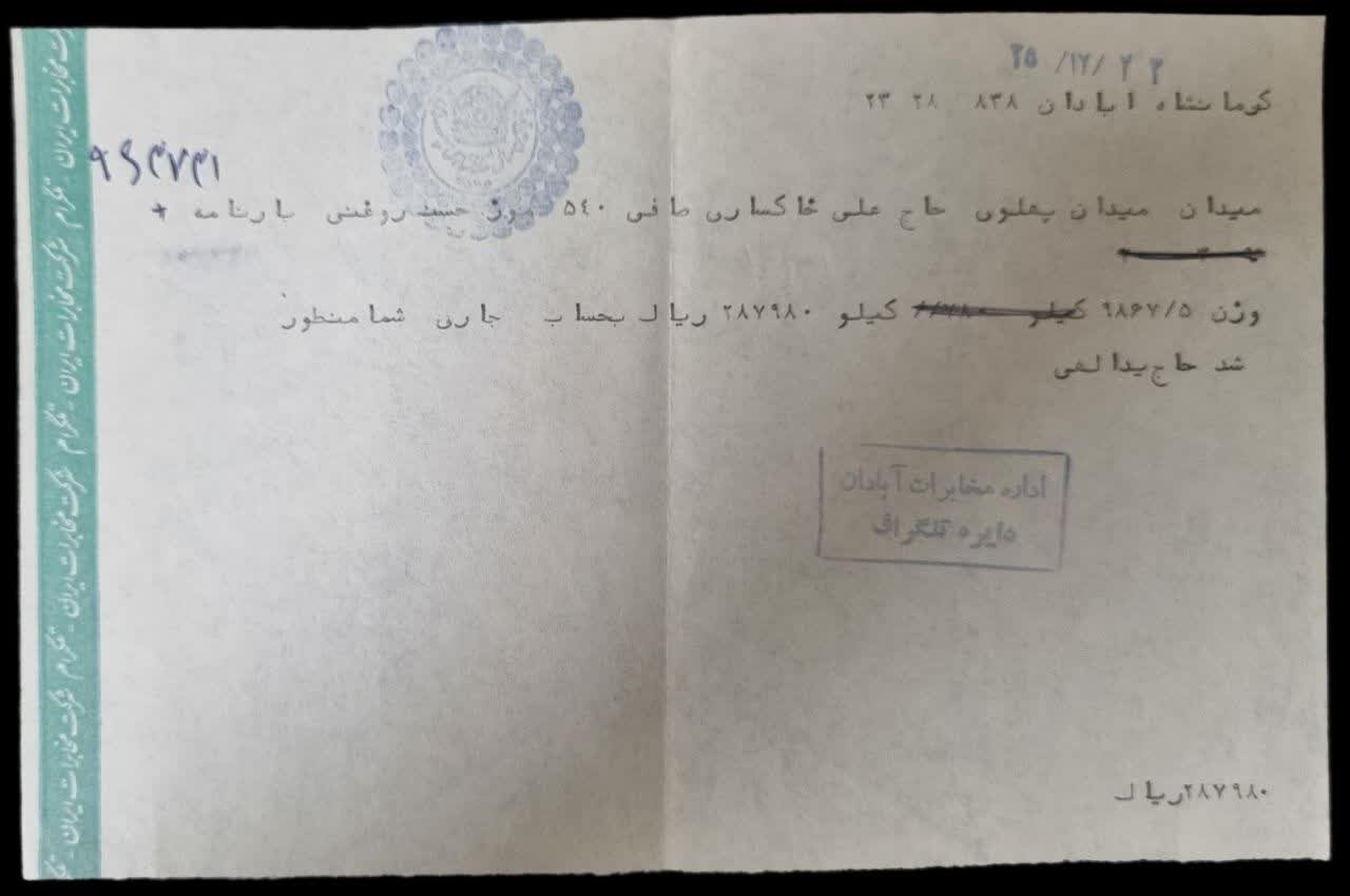 تلگراف اداره مخابرات پهلوی