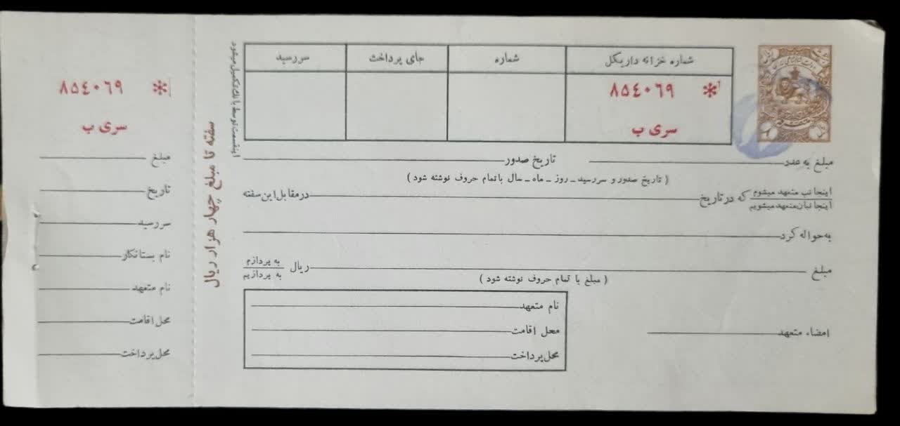 جفت سفته خام پهلوی با سورشارژ جمهوری