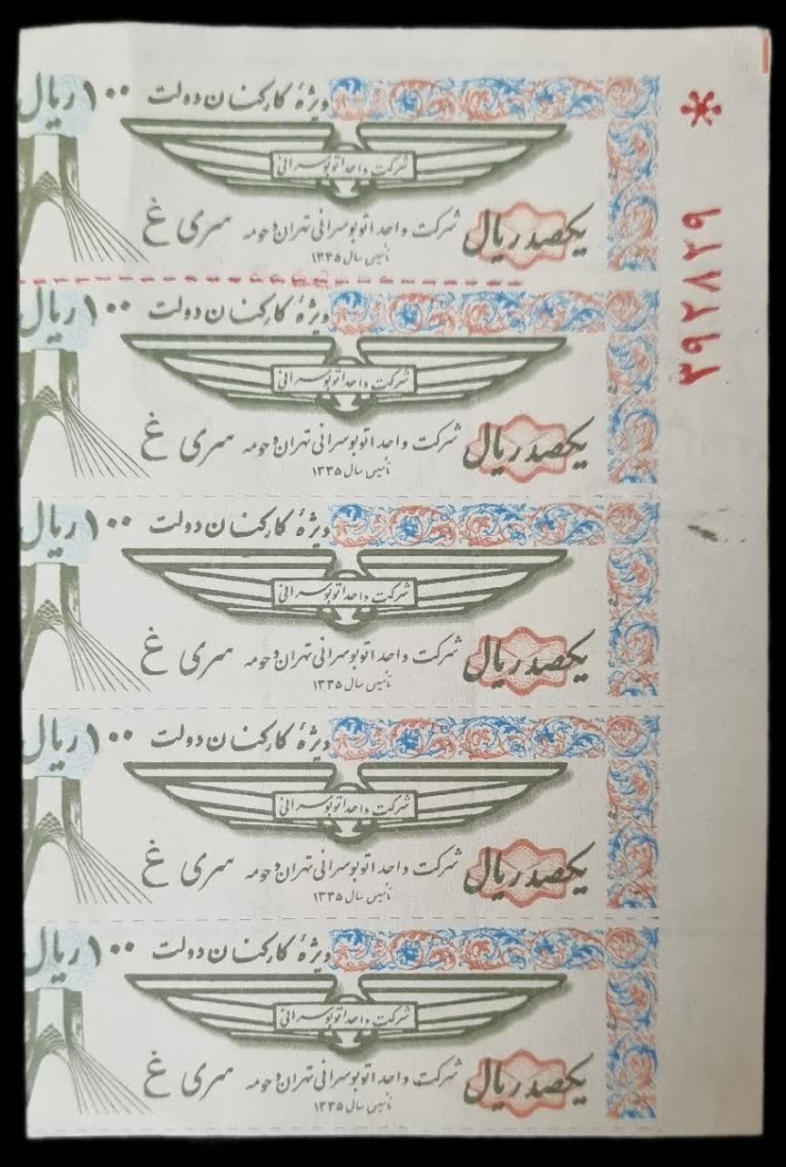 بلیط اتوبوس ویژه کارکنان دولت