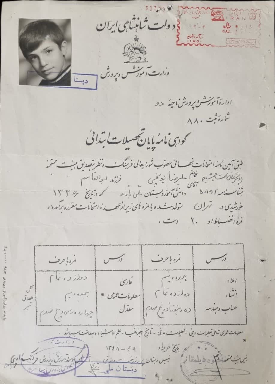 گواهینامه پایان تحصیلات ابتدایی