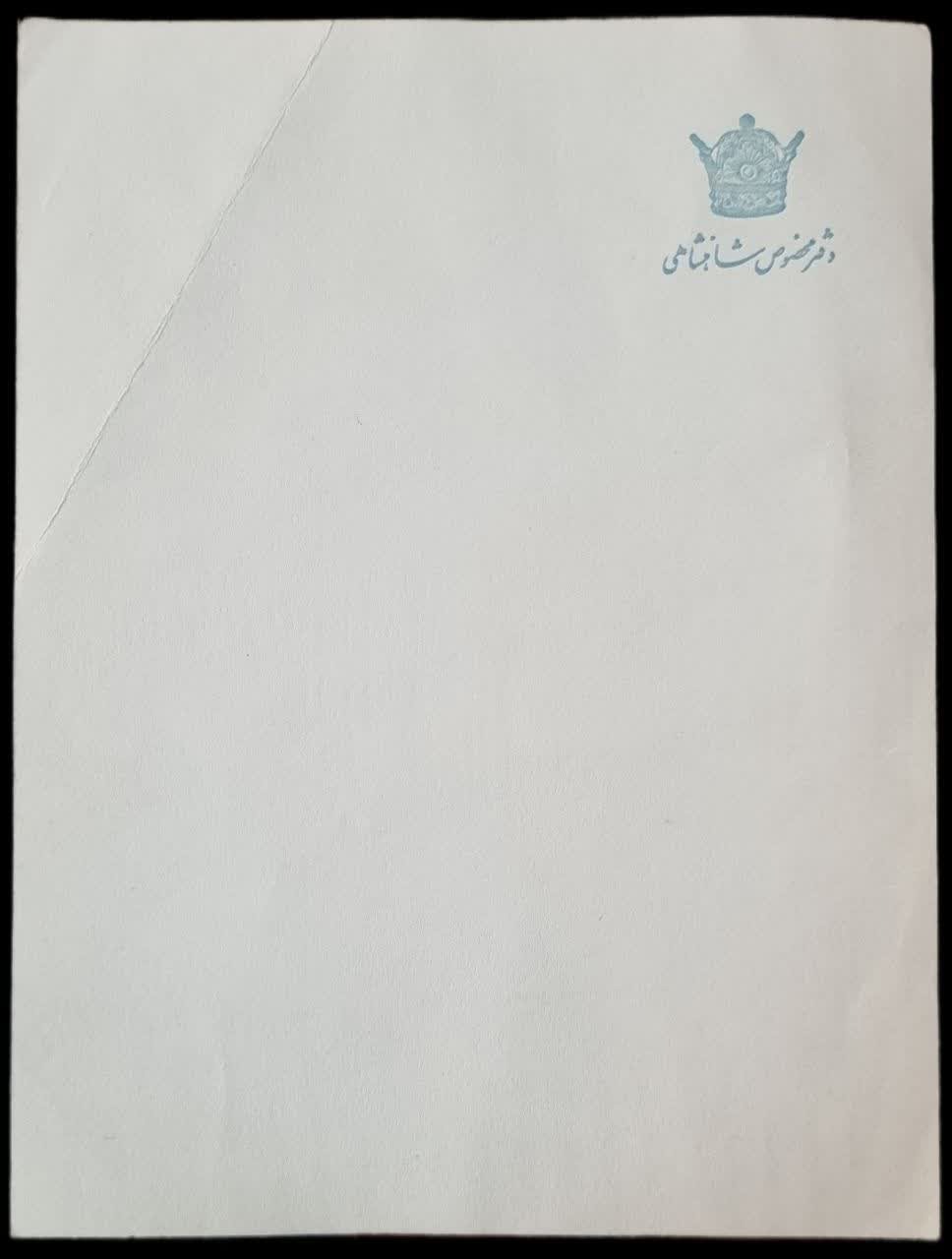 سند خام دفتر مخصوص شاهنشاهی