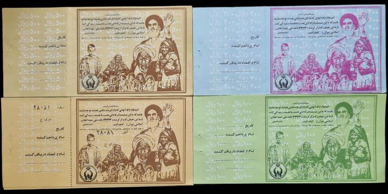 چهار بلیط کمک به مستمندان دهه 60